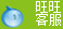 点击这里给我发消息